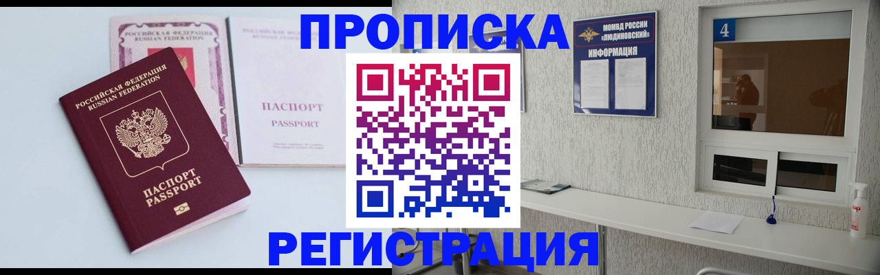 временная прописка в Нытве
